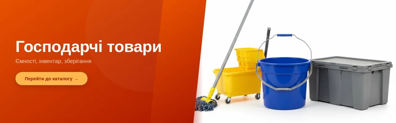 Господарчі товари