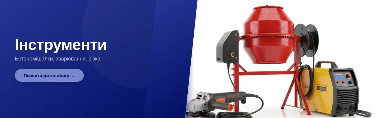 Інструменти