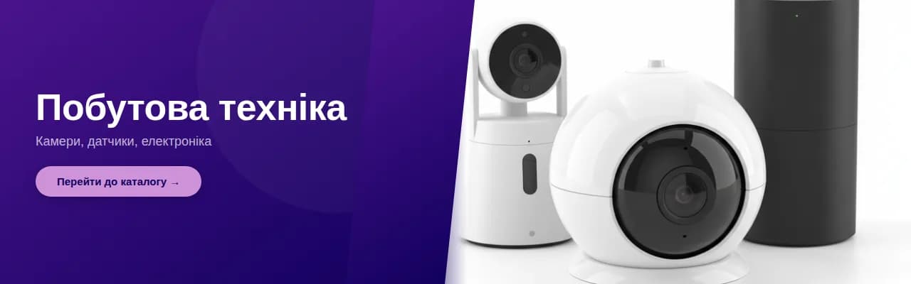 Побутова техніка