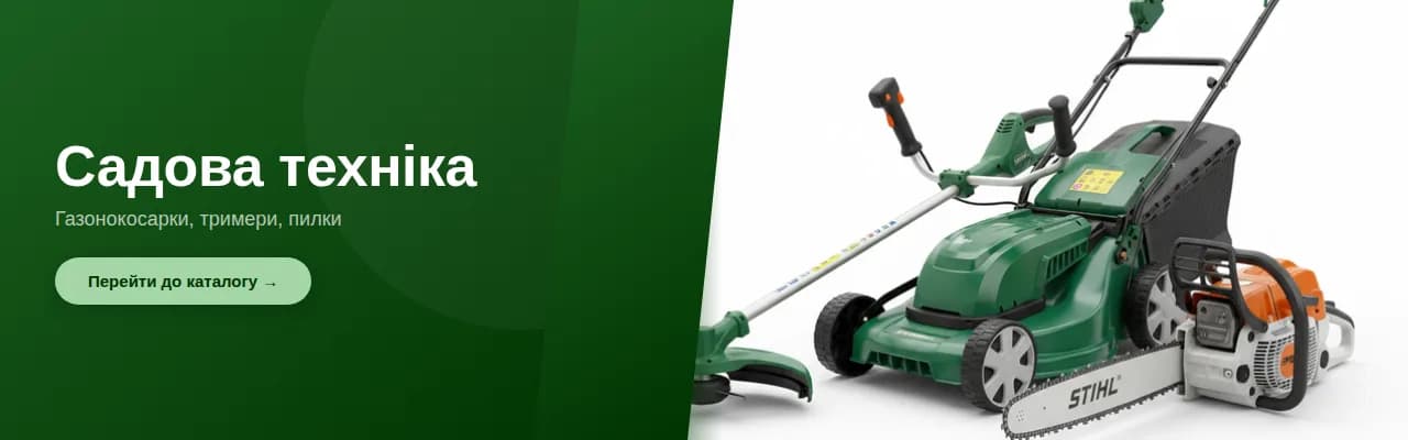 Садова техніка