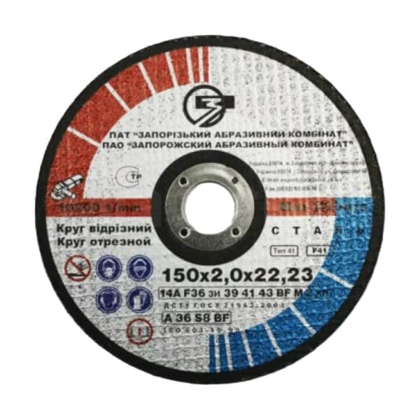 Круг відрізний ЗАК 150х2х22.23 мм - зображення 1
