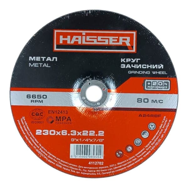 Круг зачистний по металу 230х6,3х22,2 мм (4112702) Haisser - зображення 1