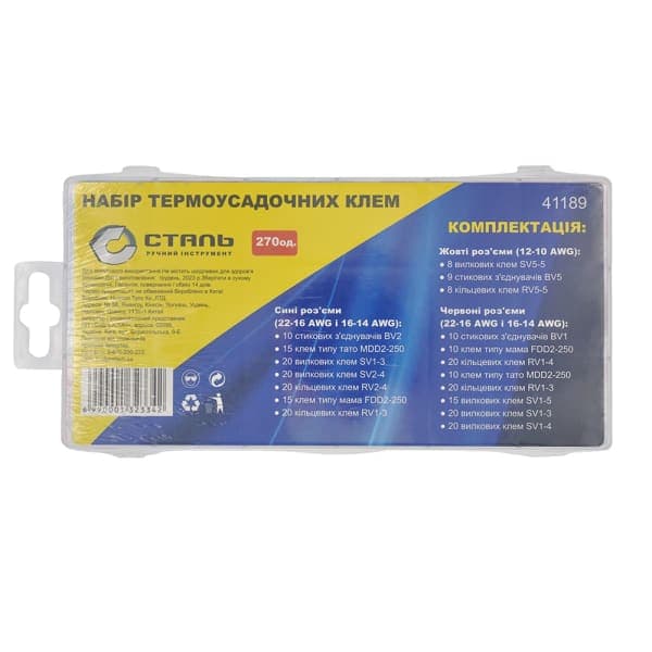 Набір термоусадочних клем 270 од. Сталь 41189 - зображення 1
