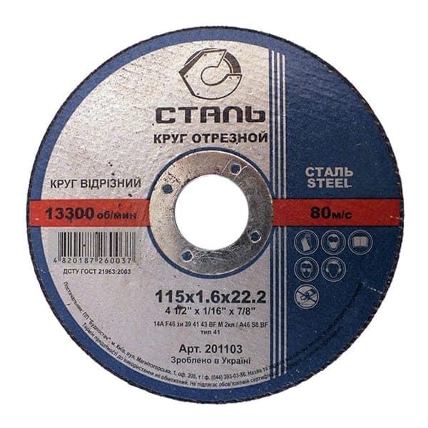 СТАЛЬ Круг відрізний по металу - 115х1,6х22,23мм (201103) - зображення 1
