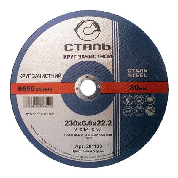 Круг зачисний Сталь 230х6,3х22,23 мм Тип 27 - зображення 1