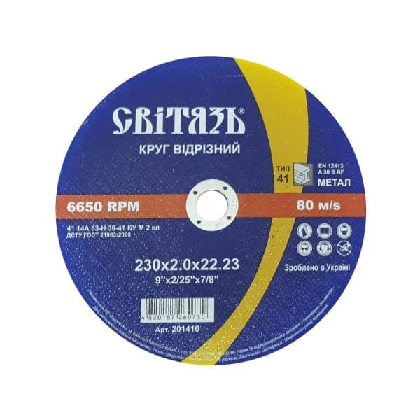 СВІТЯЗЬ Круг відрізний абразивний (МЕТАЛ) -230х2,5х22,23мм - зображення 1