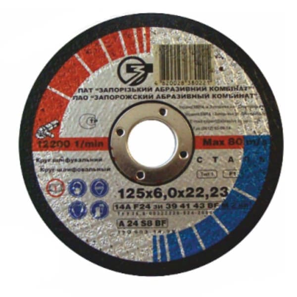 Круг зачисний по металу - 125х6,0х22,23мм ЗАК - зображення 1