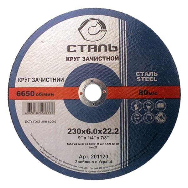 Круг зачисний Сталь 230х6,0х22,23 мм УКР - зображення 1