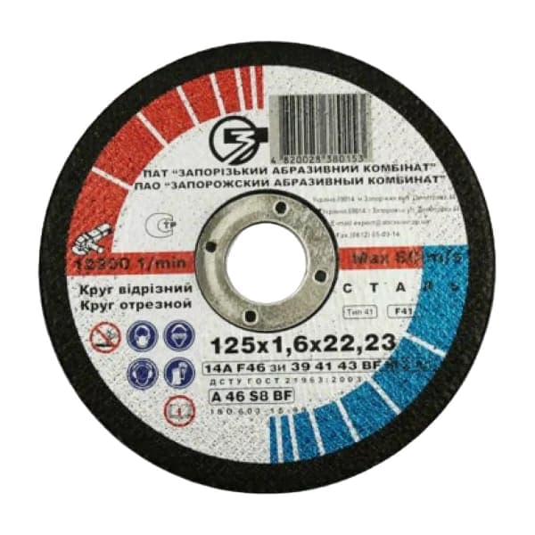 Круг відрізний ЗАК 125х1.6х22.23 мм - зображення 1