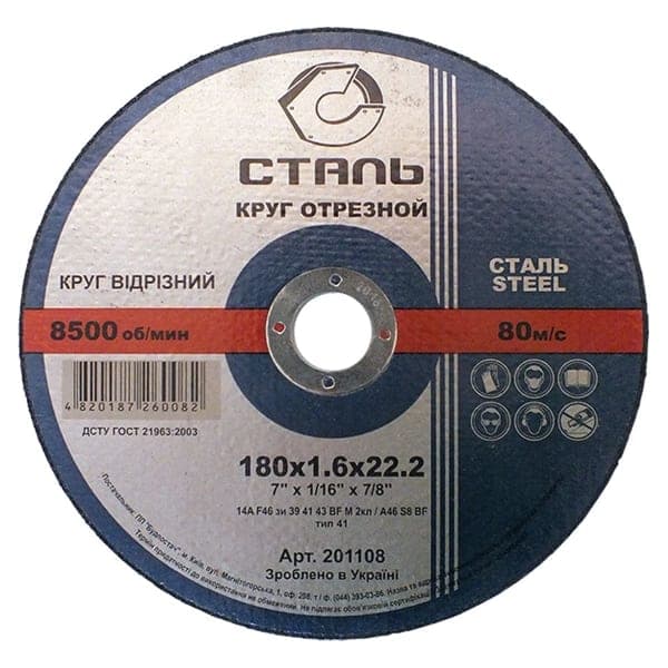 СТАЛЬ Круг відрізний по металу - 180х1,6х22,23мм (201108) - зображення 1