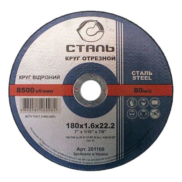СТАЛЬ Круг відрізний по металу - 180х1,6х22,23мм (201108) УКР - зображення 1